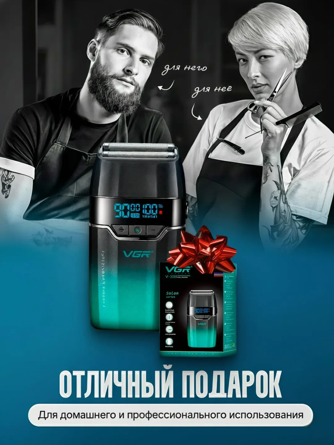 VGR V-308 Salon Seriyali To'rli (Foil) Elektr Qiruq, 2 Titanium Foil, 3 Tezlik 7000-9000 RPM, IPX7, LED, 150 daq