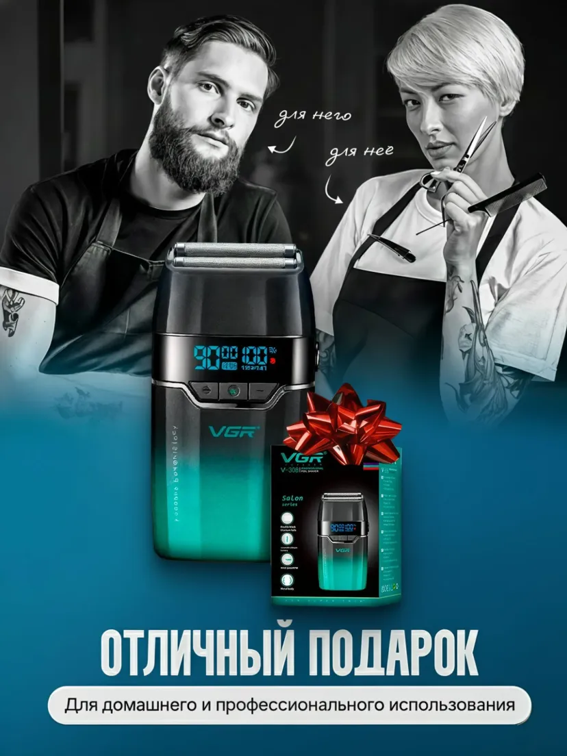 Профессиональный триммер для волос и бороды VGR V-308, Синий
