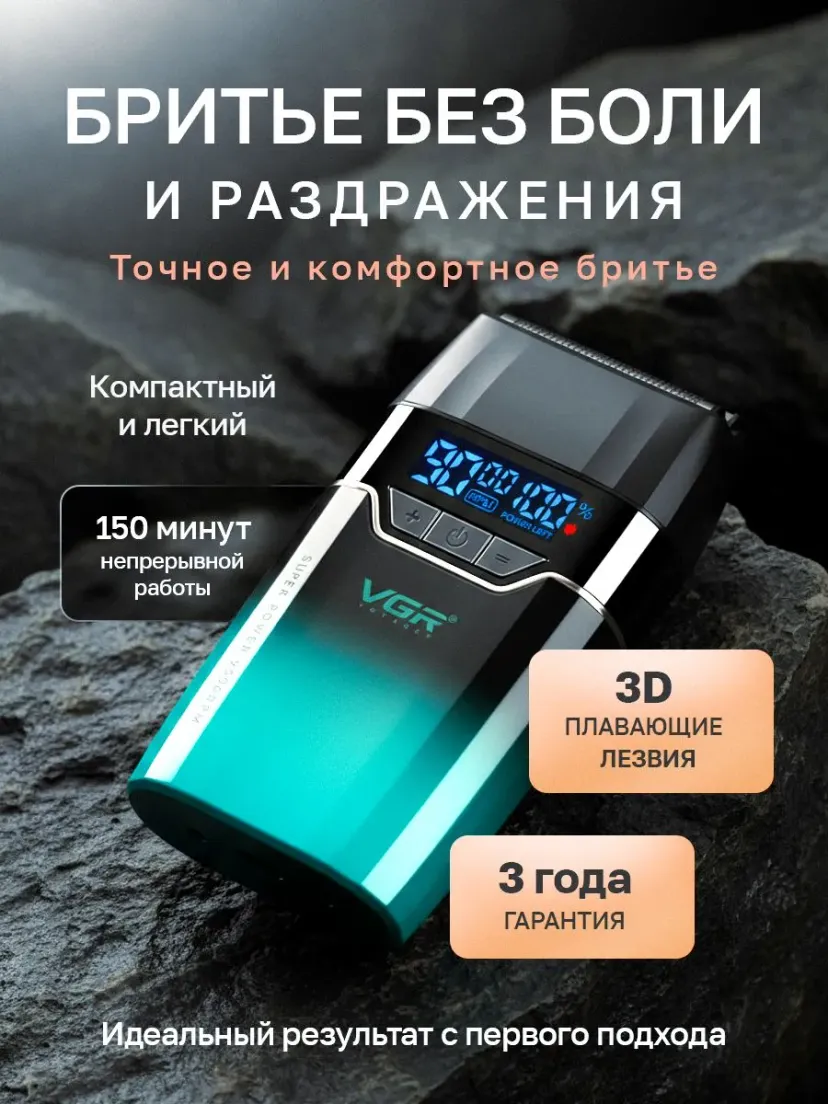 Профессиональный триммер для волос и бороды VGR V-308, Синий