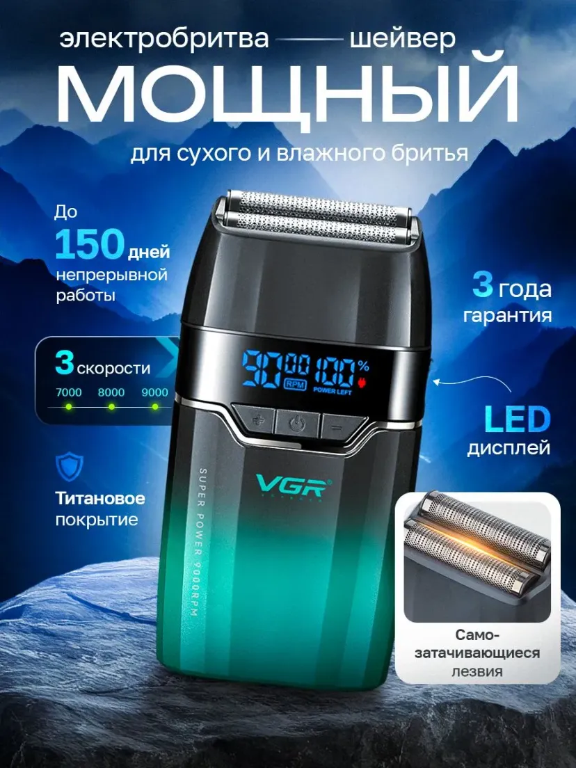 Профессиональный триммер для волос и бороды VGR V-308, Синий