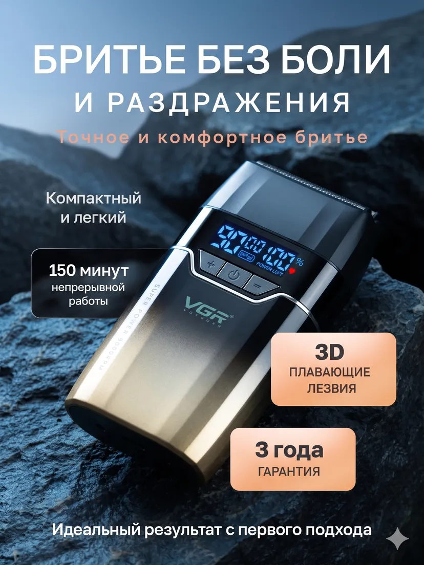 Профессиональный триммер для волос и бороды VGR V-308-GOLD, Золотой
