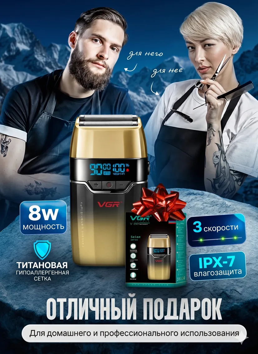 Профессиональный триммер для волос и бороды VGR V-308-GOLD, Золотой