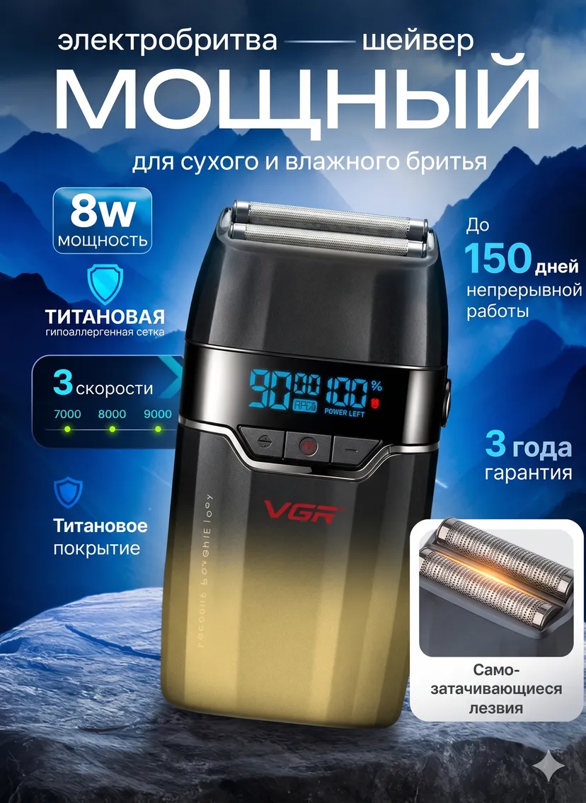 Профессиональный триммер для волос и бороды VGR V-308-GOLD, Золотой