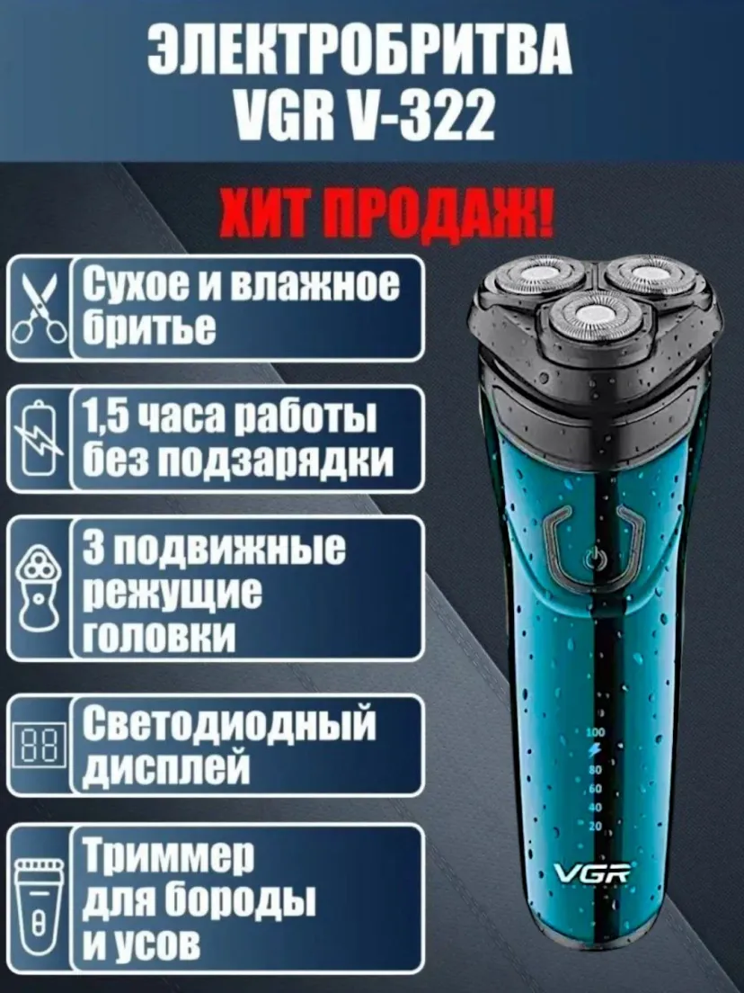 Профессиональный триммер для волос и бороды VGR V-322, Синий