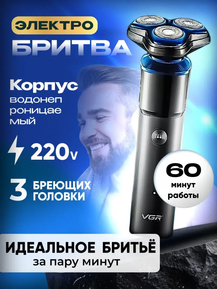 Профессиональный триммер для волос и бороды VGR V-325, Синий