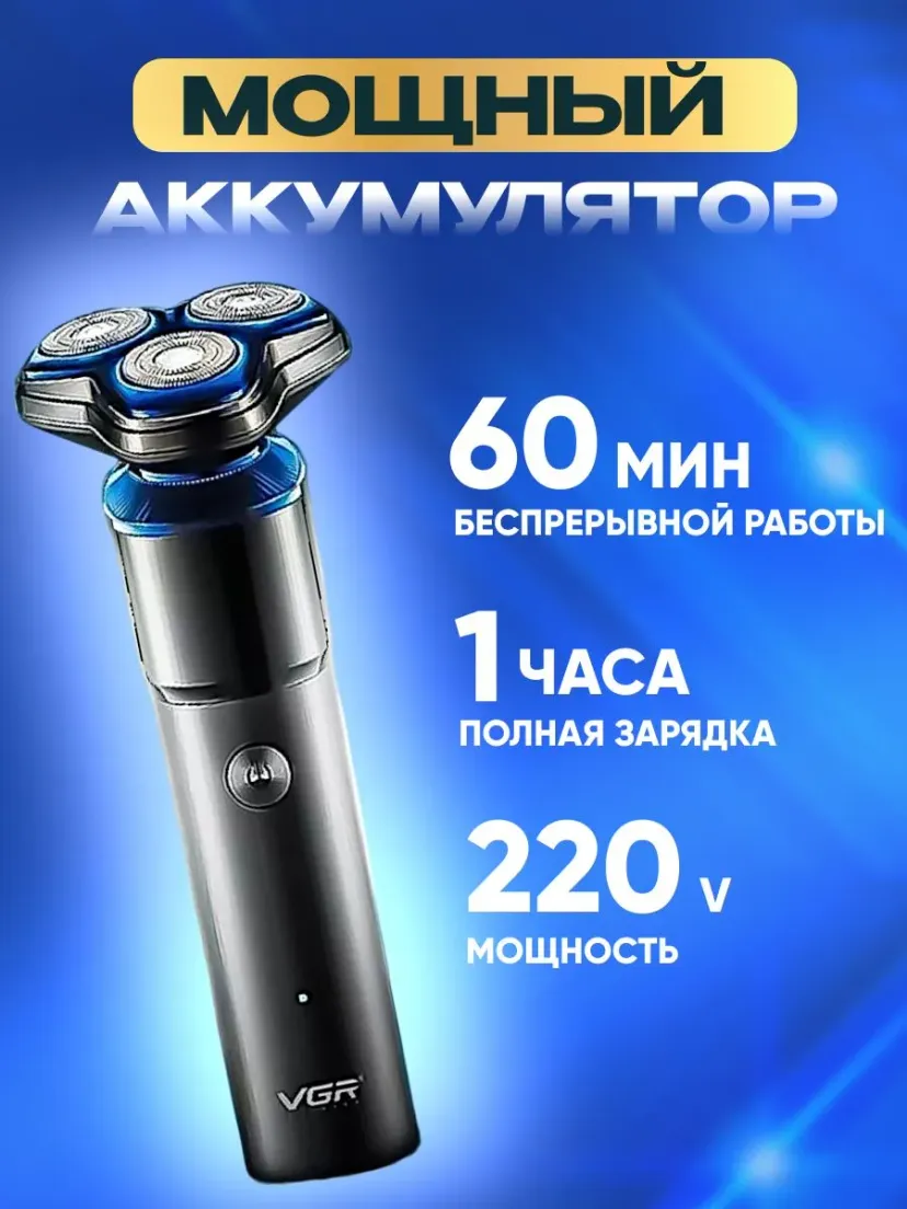 Профессиональный триммер для волос и бороды VGR V-325, Синий