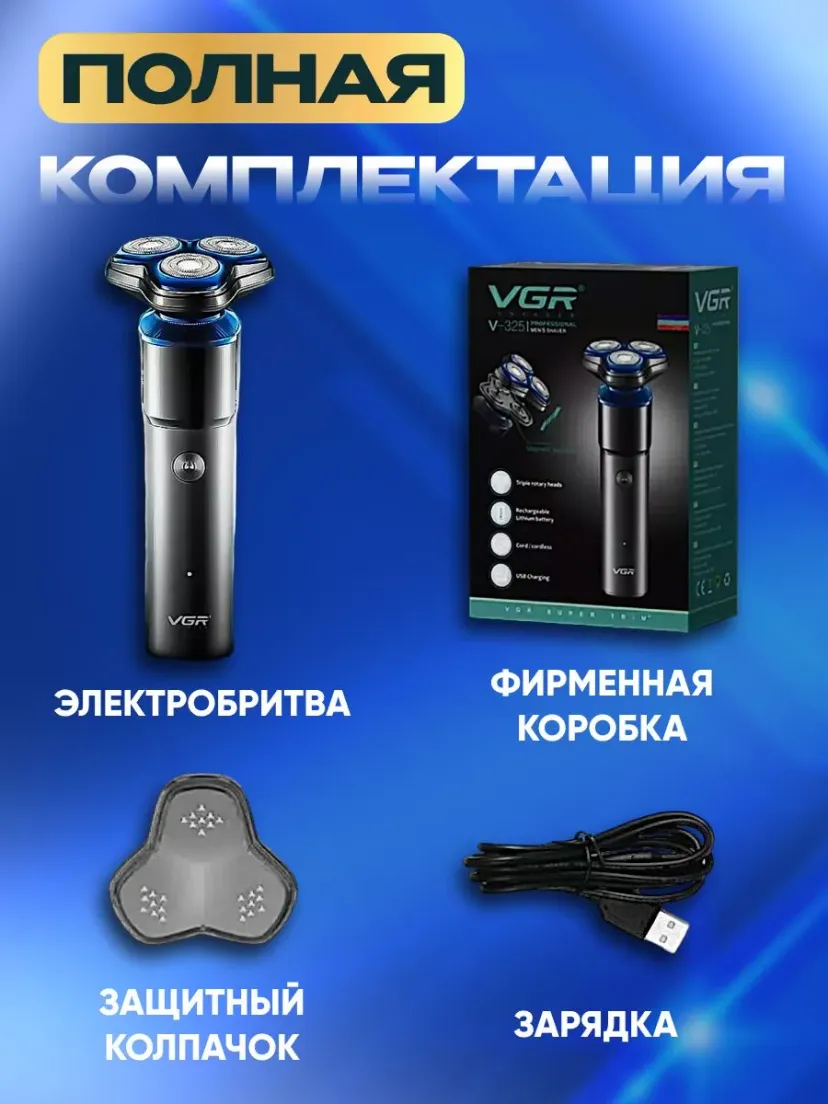 Профессиональный триммер для волос и бороды VGR V-325, Синий