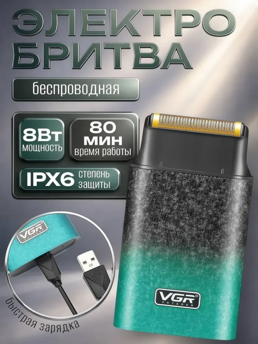 Профессиональный триммер для волос и бороды VGR V-326, Золотой