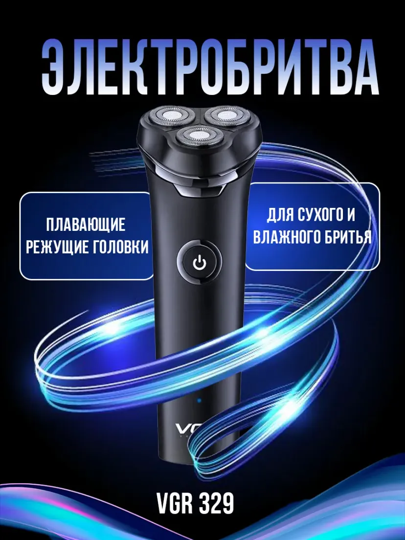Профессиональный триммер для волос и бороды VGR V-329, Черный