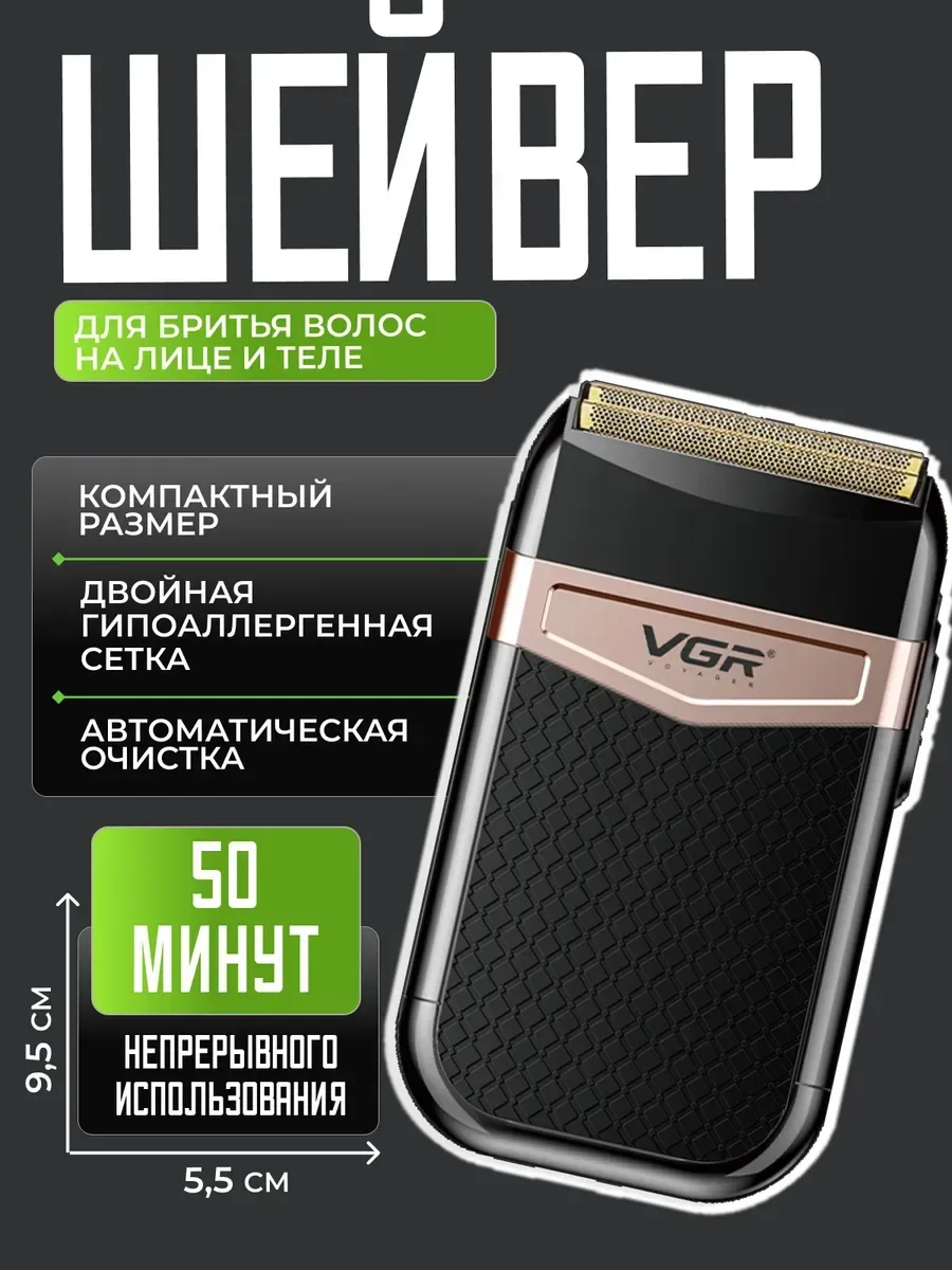 VGR V-331 Bosh Qirishga Maxsus Foil Qiruq, 2 Gipoallergen Foil, Avtomatik Tozalash, 9.5×5.5sm, IPX4, USB-C, Kit