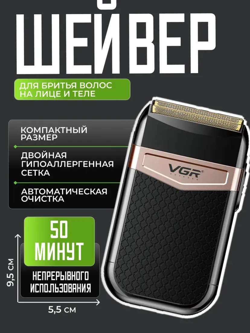 Электробритва VGR V-331 для мужчин, с USB зарядкой
