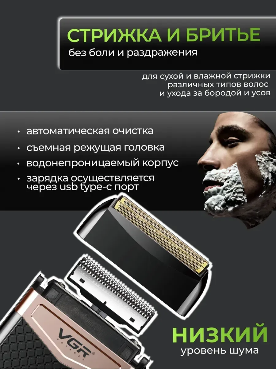 VGR V-331 Bosh Qirishga Maxsus Foil Qiruq, 2 Gipoallergen Foil, Avtomatik Tozalash, 9.5×5.5sm, IPX4, USB-C, Kit
