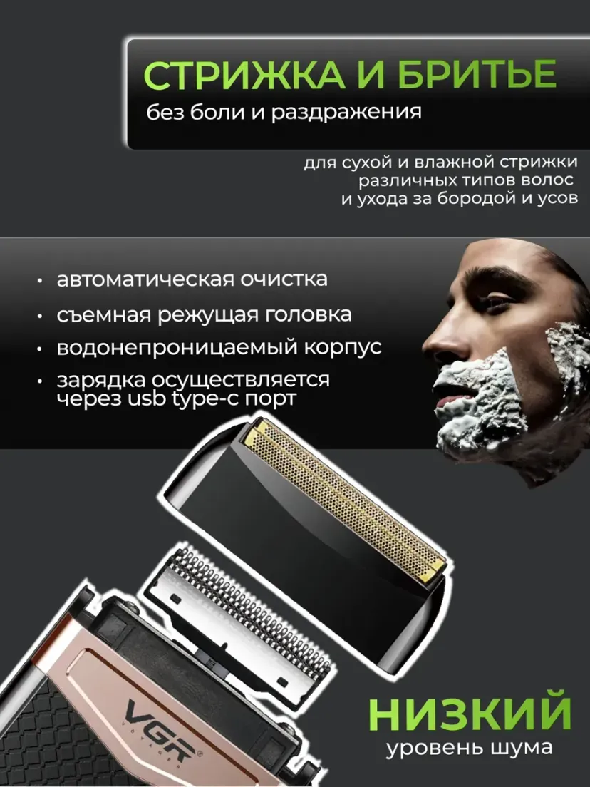 Электробритва VGR V-331 для мужчин, с USB зарядкой