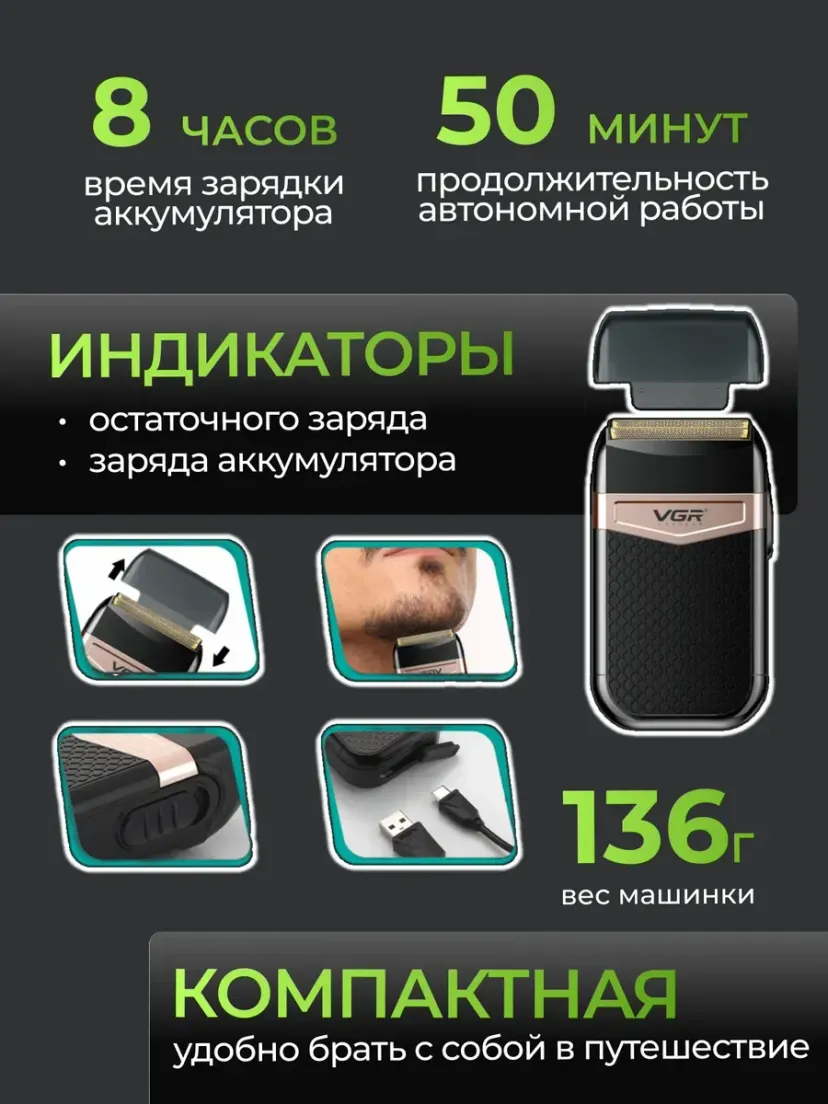 Электробритва VGR V-331 для мужчин, с USB зарядкой