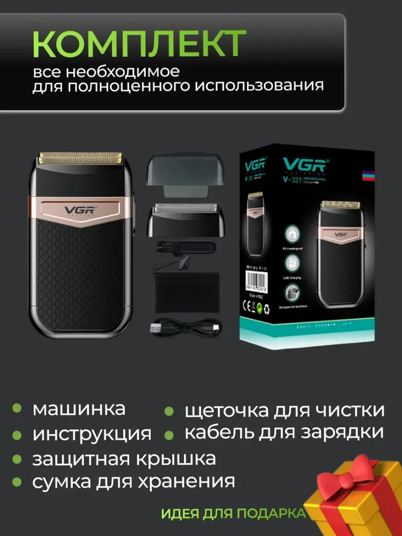 Электробритва VGR V-331 для мужчин, с USB зарядкой