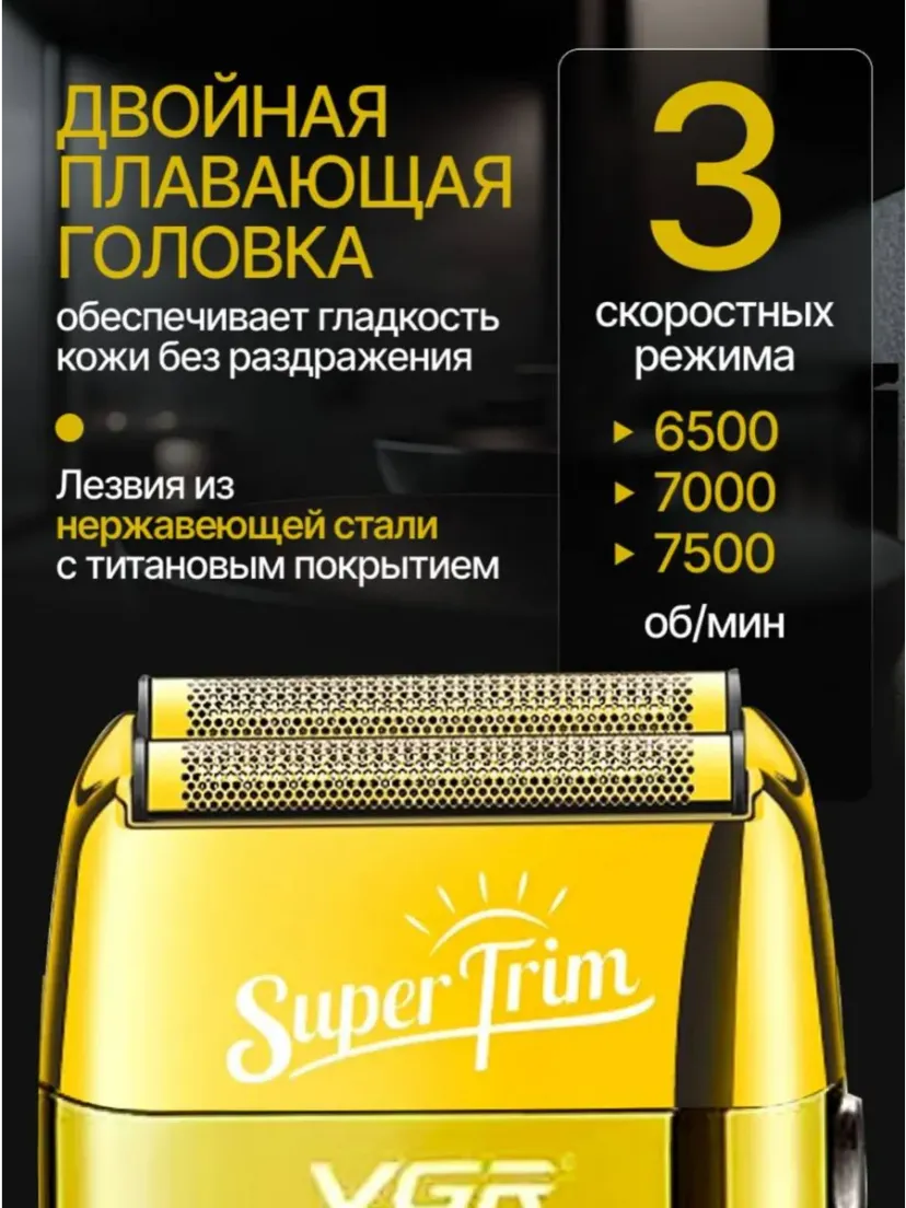 Профессиональный триммер для волос и бороды VGR V-332-GOLD, Золотой