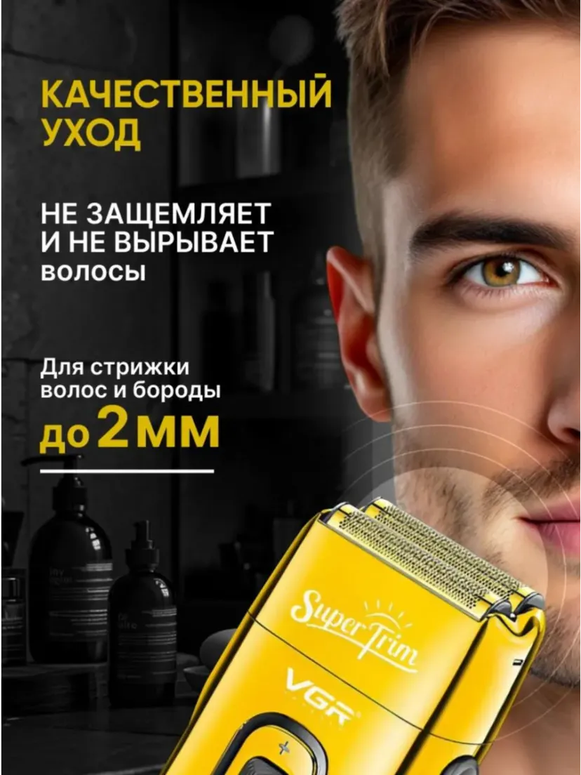 Профессиональный триммер для волос и бороды VGR V-332-GOLD, Золотой