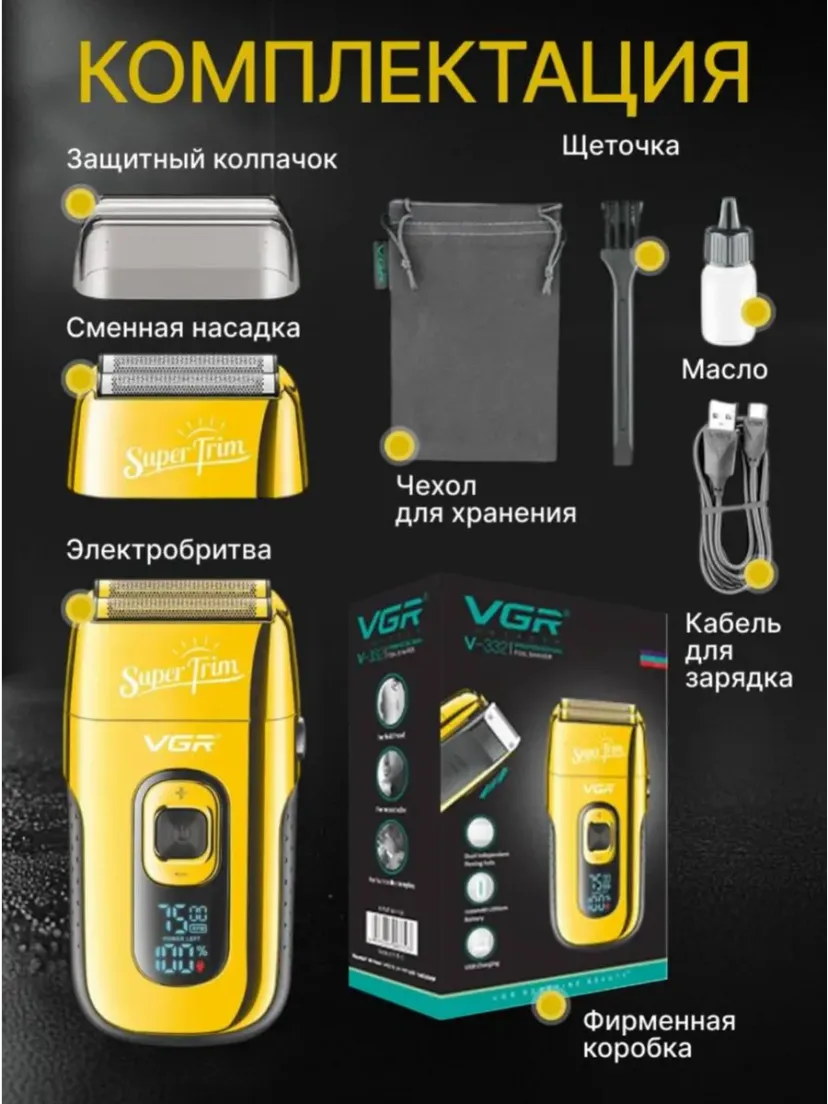 Профессиональный триммер для волос и бороды VGR V-332-GOLD, Золотой