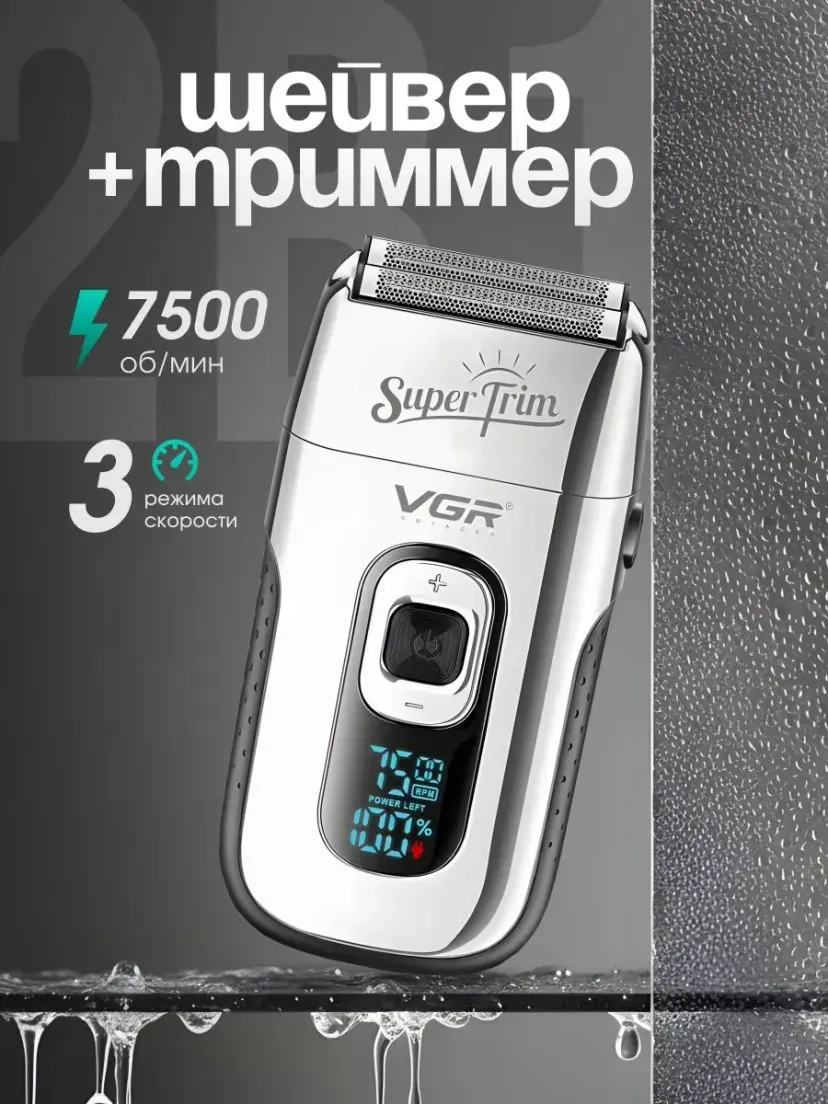 Профессиональный триммер для волос и бороды VGR V-332-SILVER, Серебристый