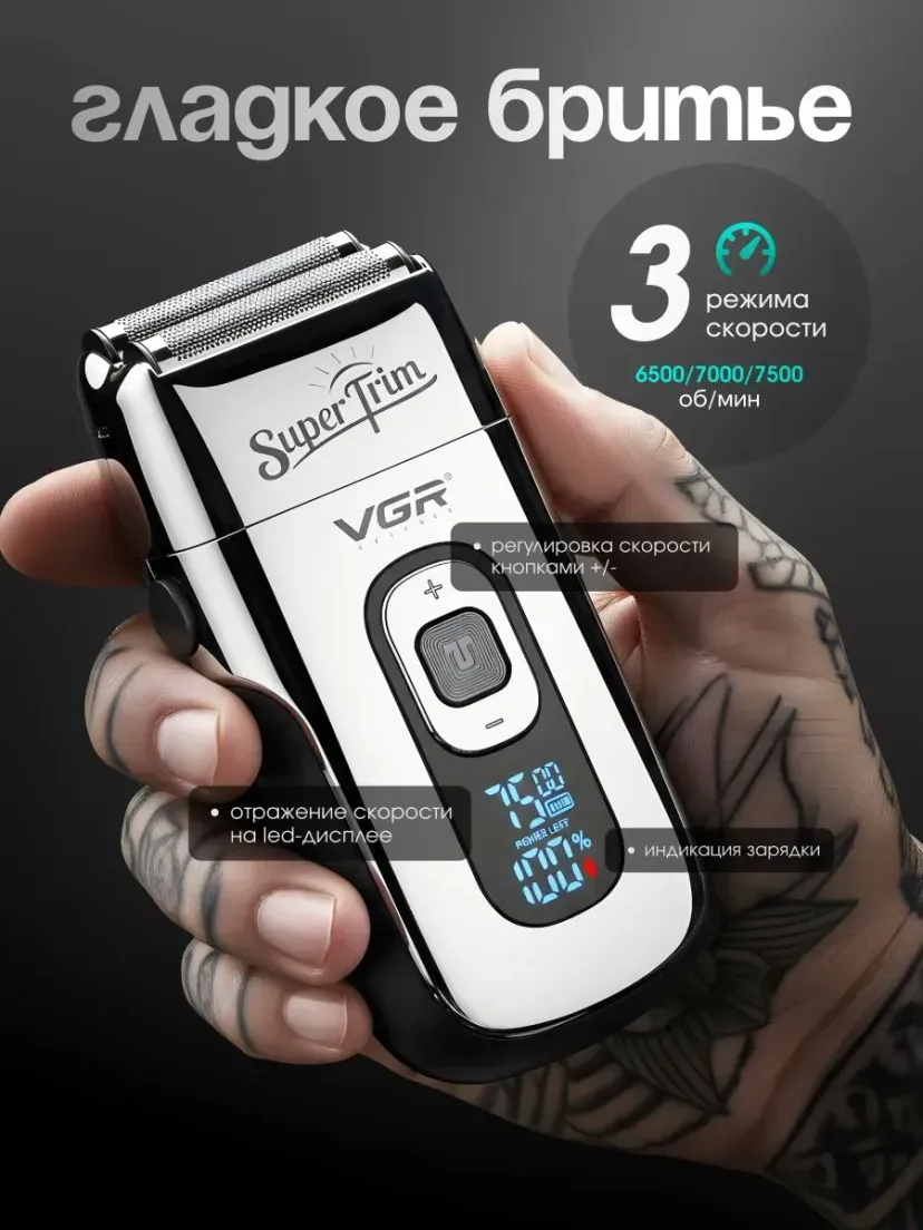 Профессиональный триммер для волос и бороды VGR V-332-SILVER, Серебристый
