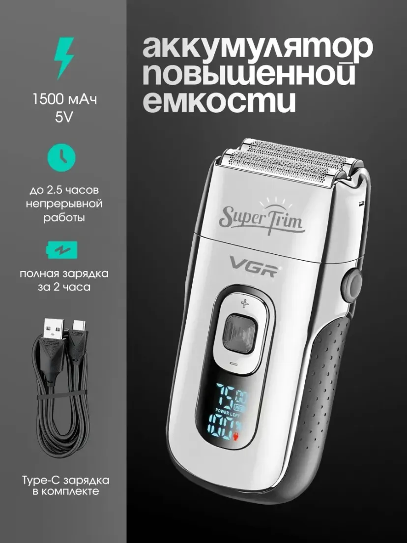 Профессиональный триммер для волос и бороды VGR V-332-SILVER, Серебристый