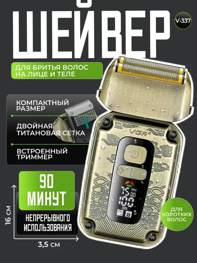 Soch va soqol olish uchun professional trimmer VGR V-337, Titan