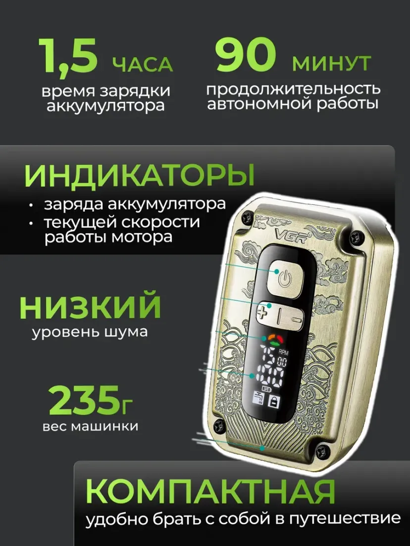 Профессиональный триммер для волос и бороды VGR V-337, Титан