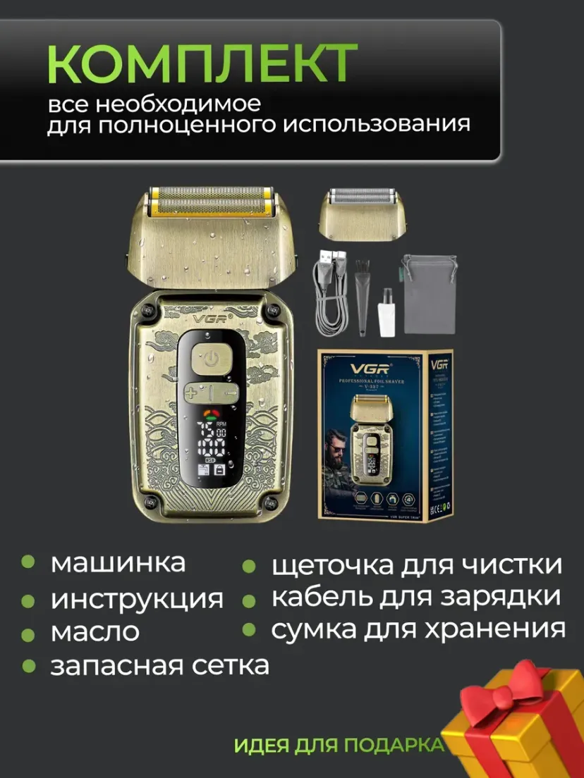 Профессиональный триммер для волос и бороды VGR V-337, Титан