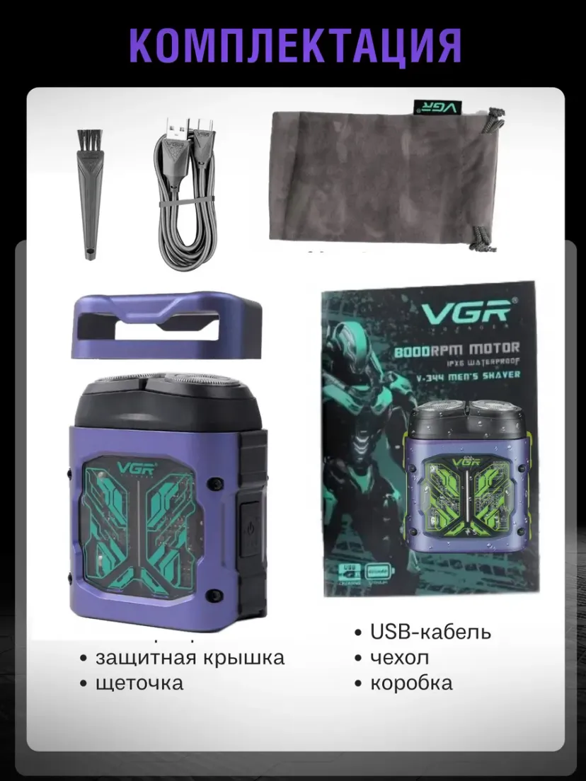 Профессиональный триммер для волос и бороды VGR V-344-PURPLE, Фиолетовый
