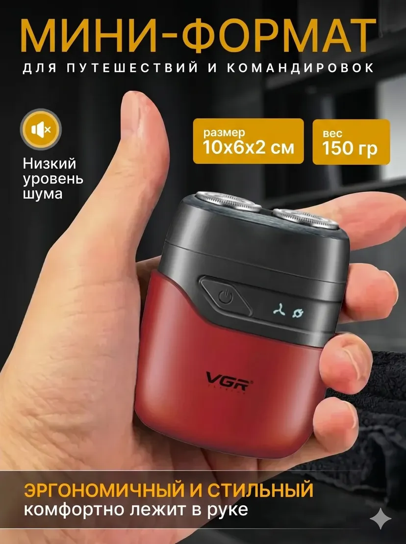 Профессиональный триммер для волос и бороды VGR V-345, Красный