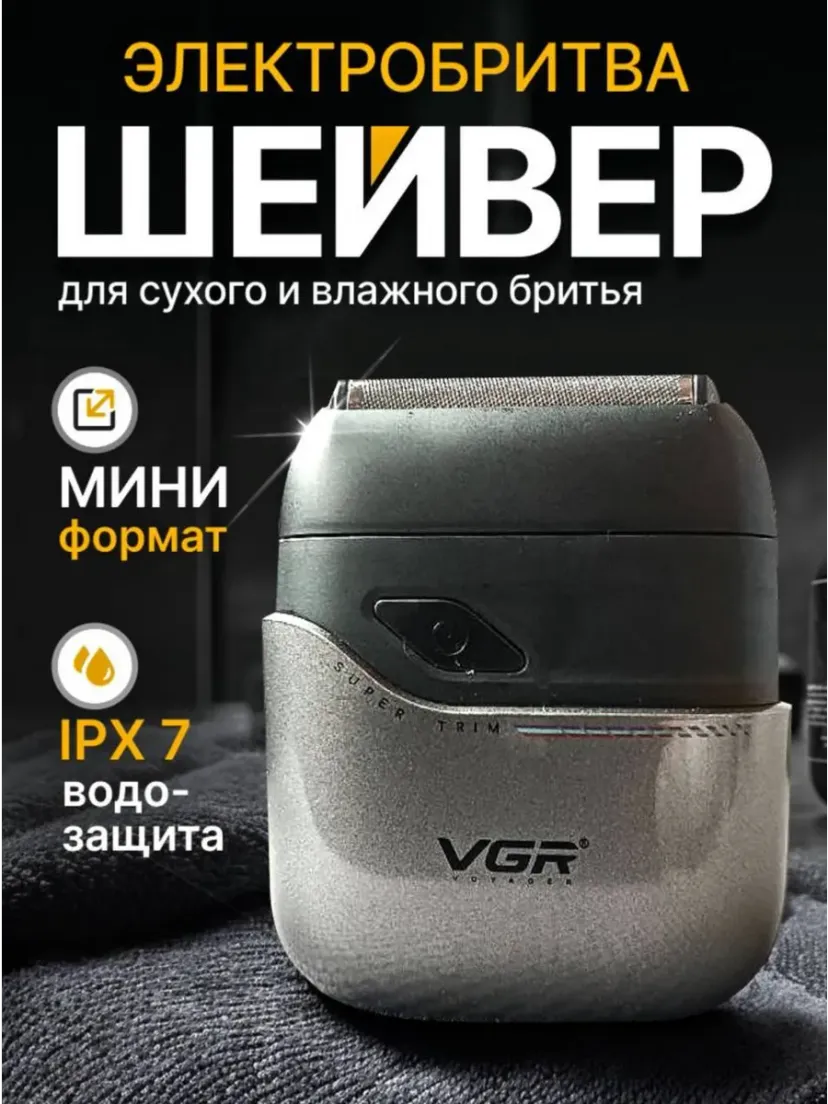 Профессиональный триммер для волос и бороды VGR V-345-SILVER, Серебристый
