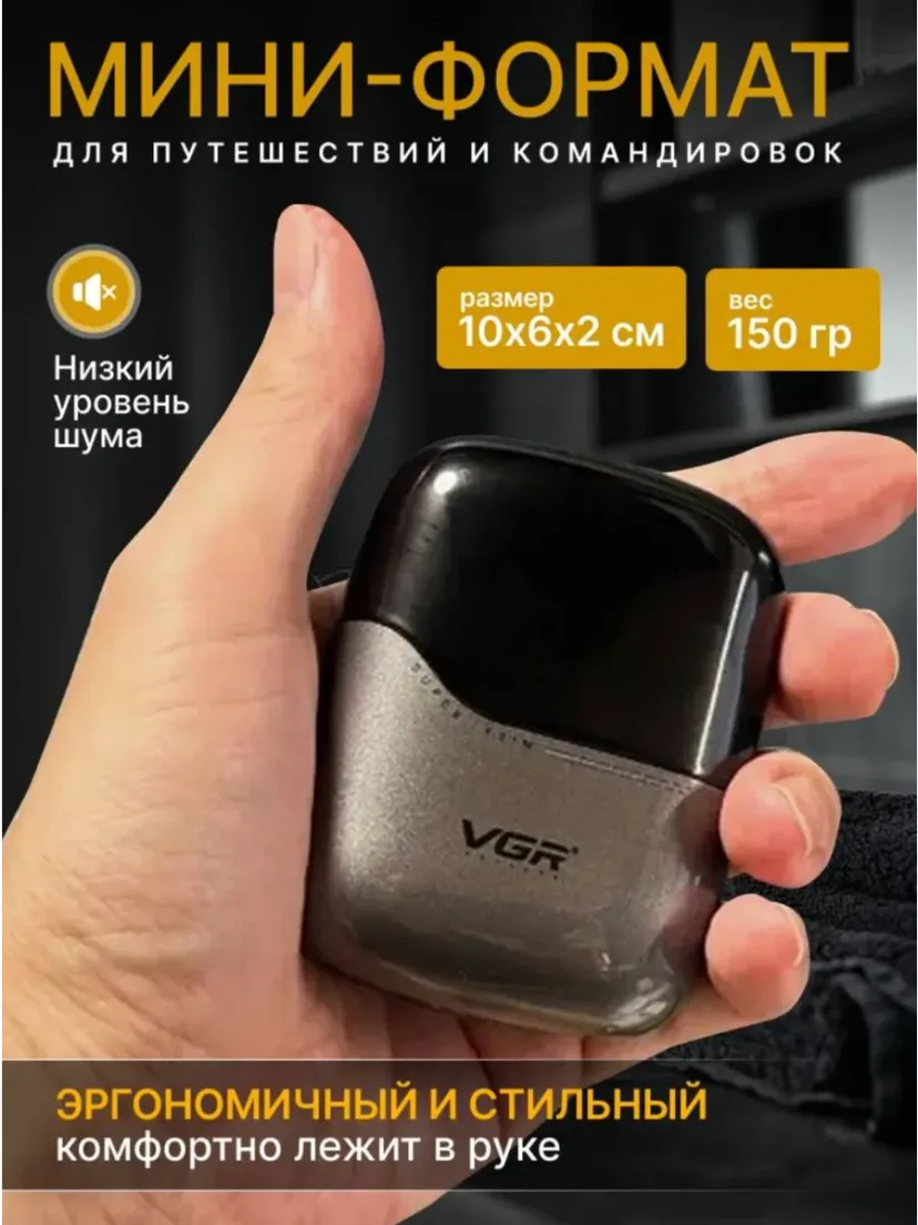 Профессиональный триммер для волос и бороды VGR V-345-SILVER, Серебристый