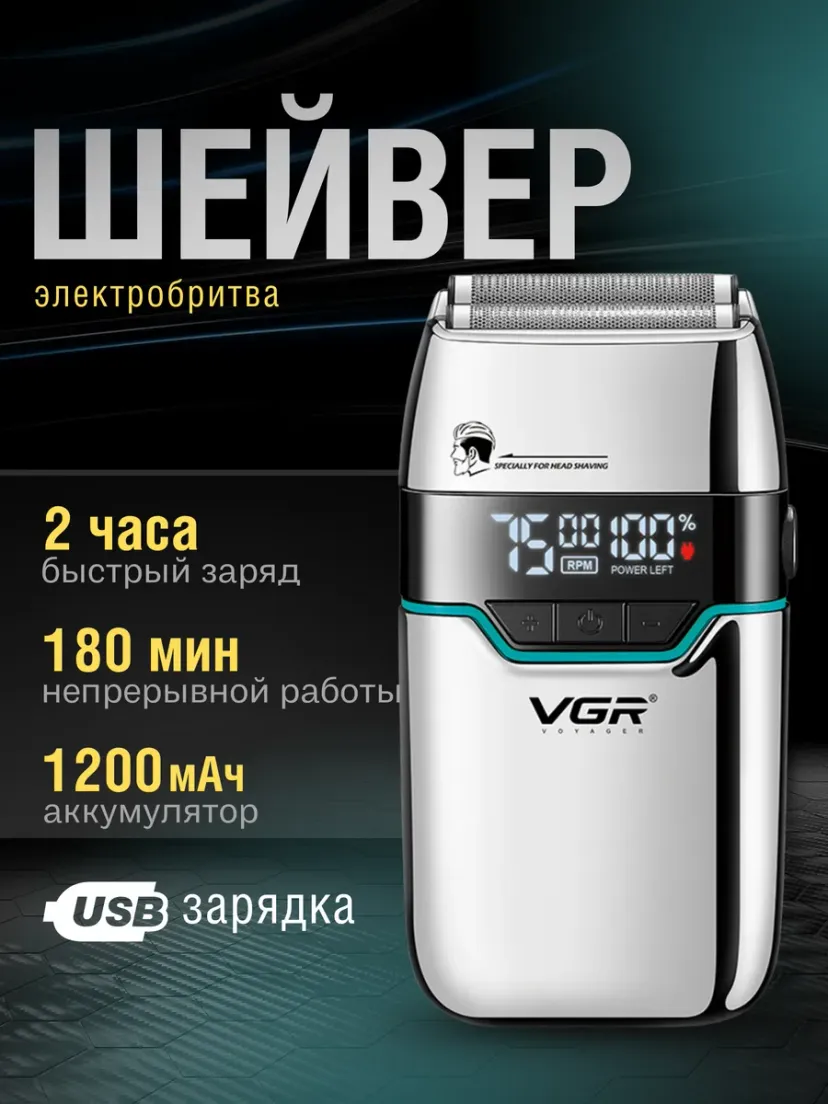 Профессиональный триммер для волос и бороды VGR V-350-SILVER, Серебристый