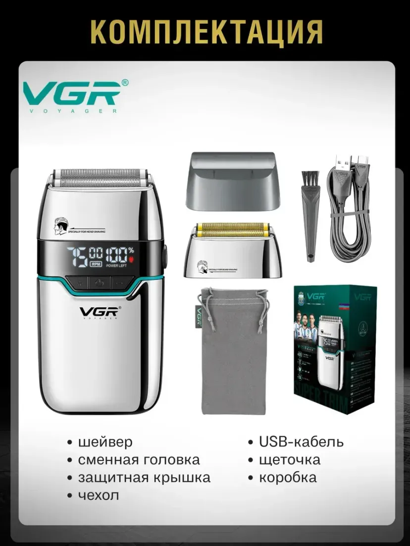 Профессиональный триммер для волос и бороды VGR V-350-SILVER, Серебристый