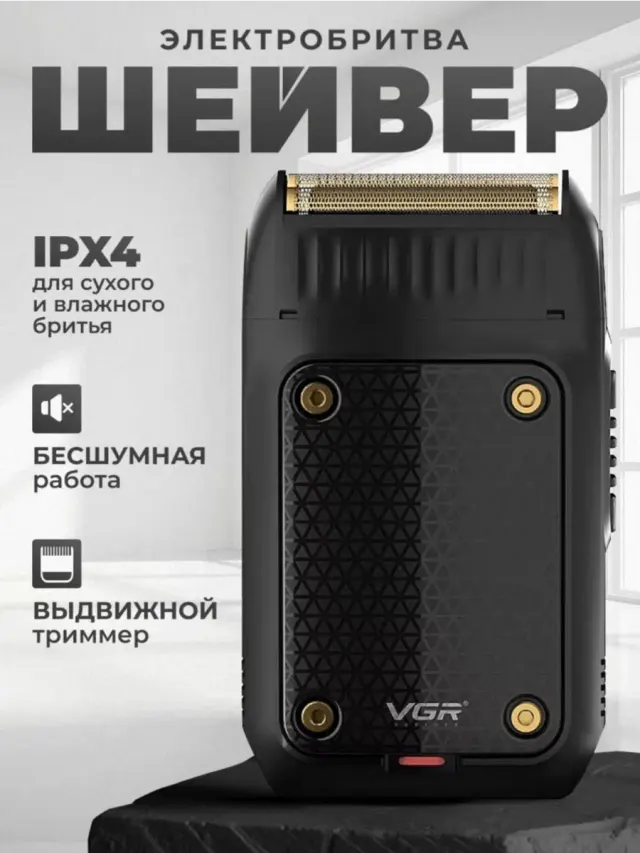 VGR V-353 elektr ustara, o‘rnatilgan trimmer bilan, simsiz portativ sheyver