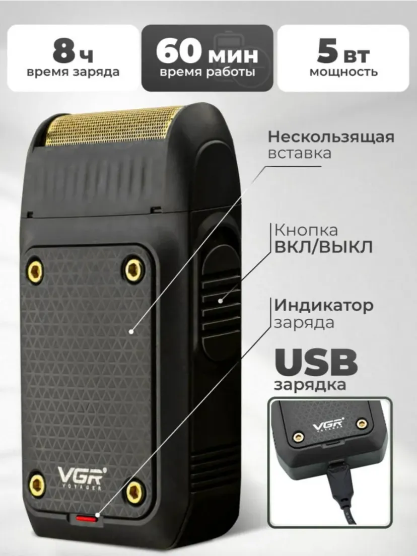 Электробритва VGR V-353, со встроенным триммером, беспроводной портативный шейвер