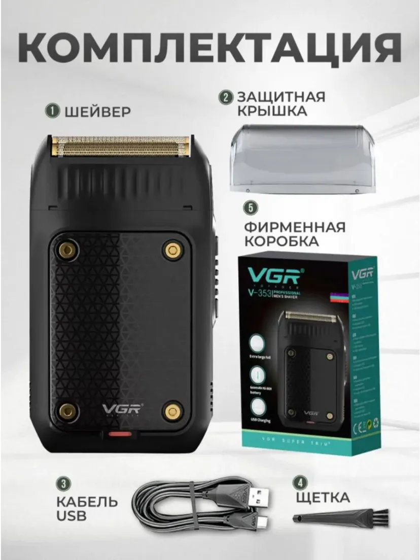 Электробритва VGR V-353, со встроенным триммером, беспроводной портативный шейвер