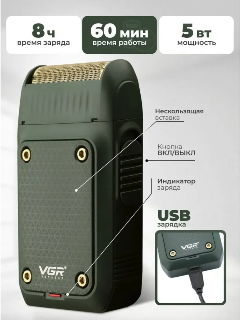 Электробритва VGR V-353, со встроенным триммером, беспроводной портативный шейвер