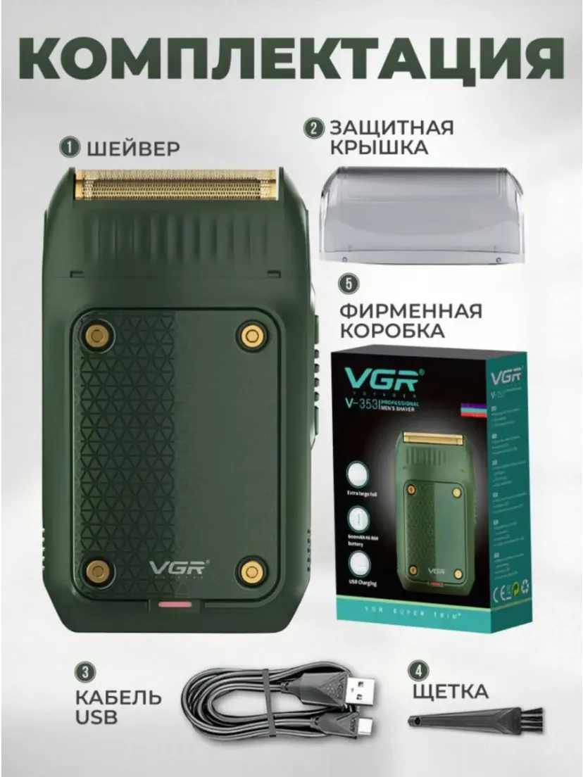 Электробритва VGR V-353, со встроенным триммером, беспроводной портативный шейвер