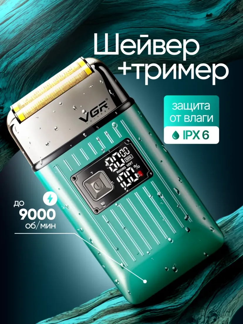 Профессиональный триммер для волос и бороды VGR V-357, Золотой / Зеленый