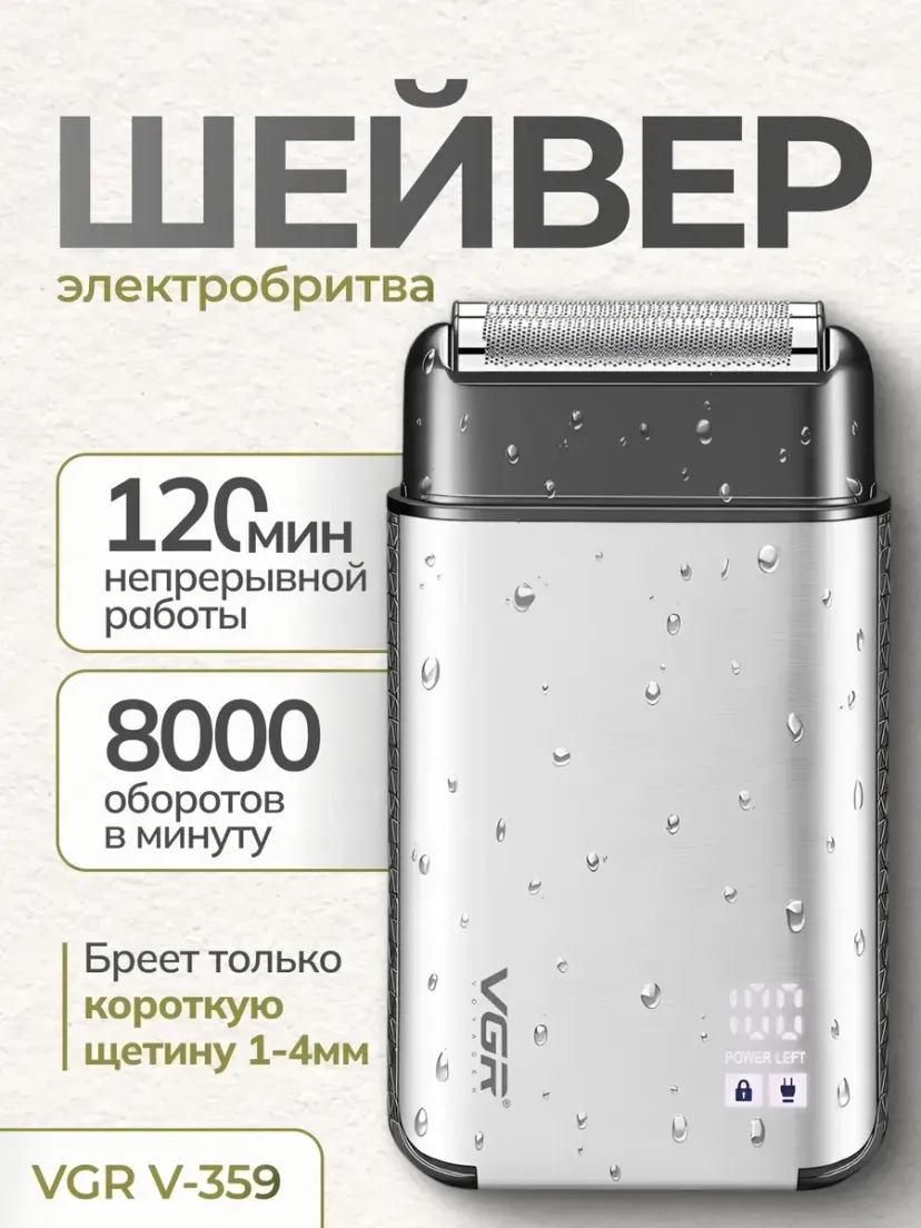 Профессиональный триммер для волос и бороды VGR V-359-SILVER, Серебристый