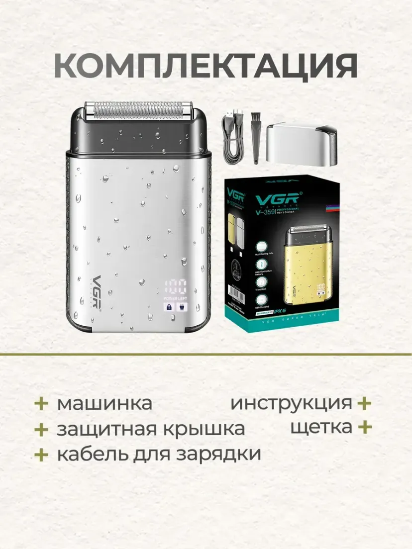 Профессиональный триммер для волос и бороды VGR V-359-SILVER, Серебристый