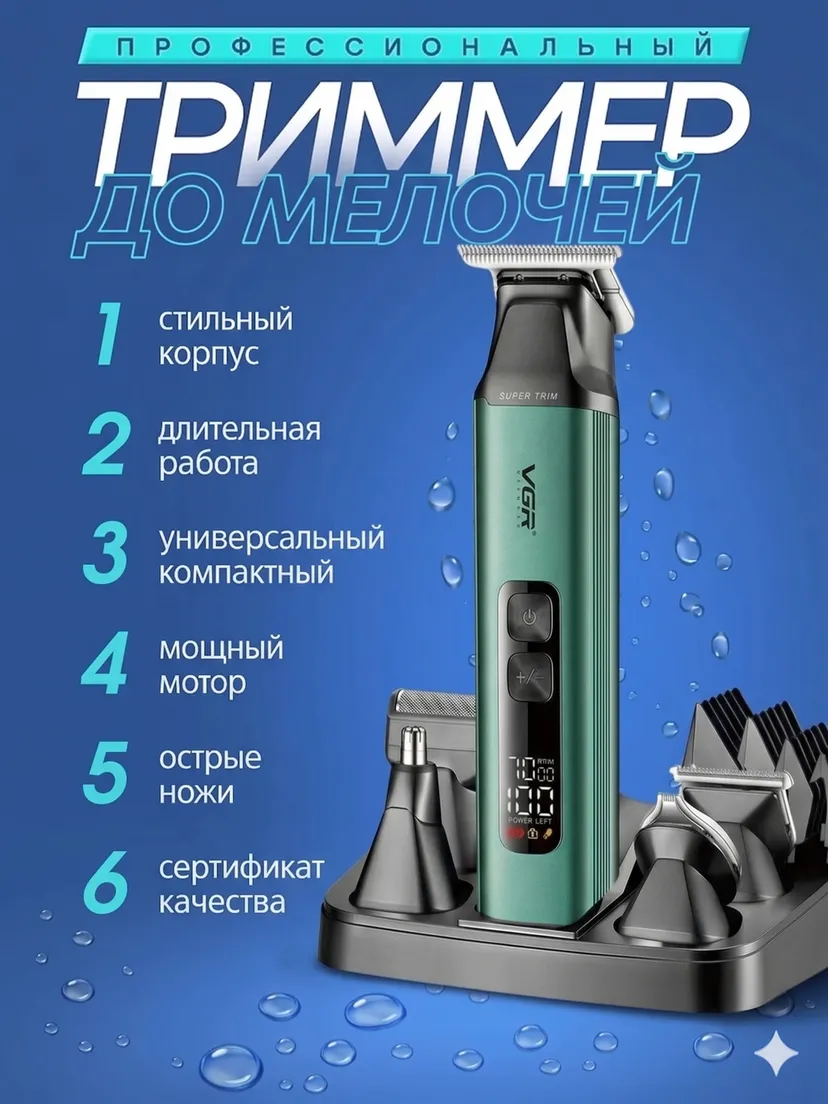 Профессиональный триммер для волос и бороды VGR V-117, Зеленый