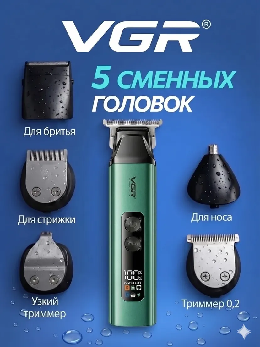Профессиональный триммер для волос и бороды VGR V-117, Зеленый