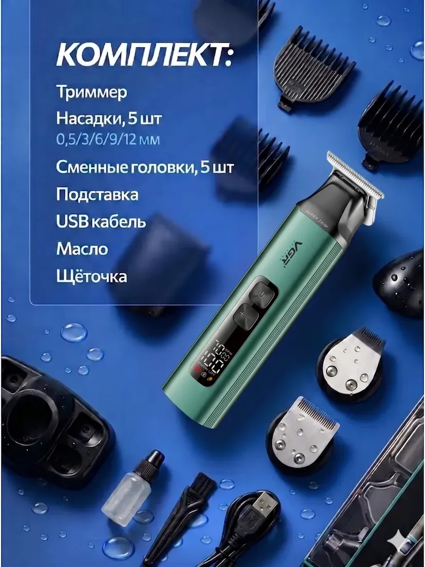 Профессиональный триммер для волос и бороды VGR V-117, Зеленый