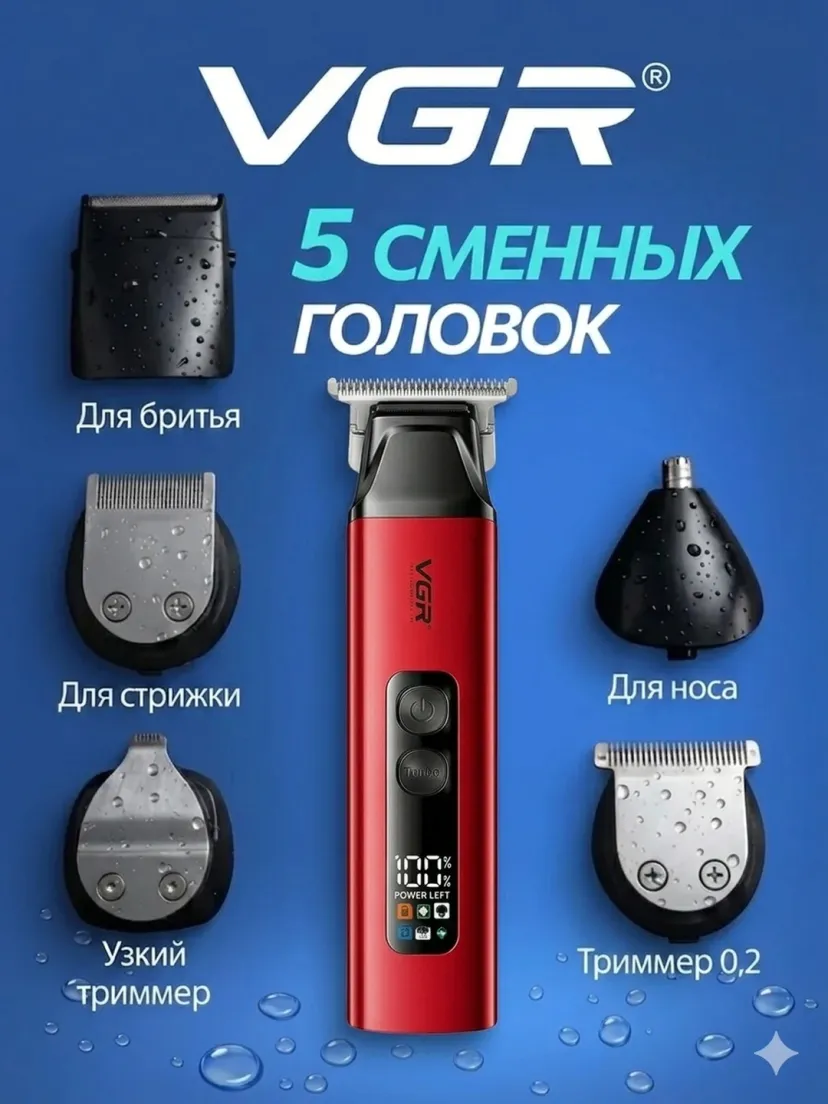 Профессиональный триммер для волос и бороды VGR V-117, Красный