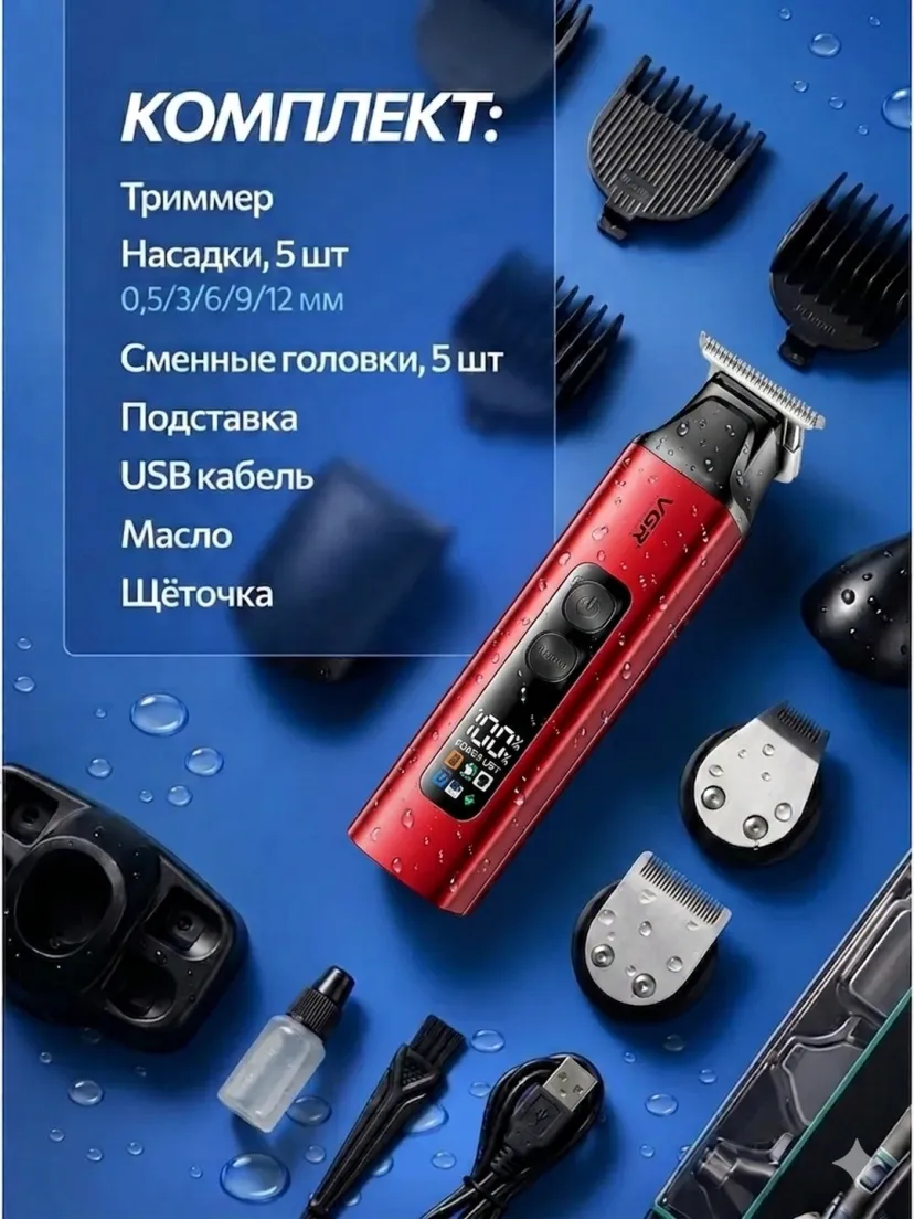 Профессиональный триммер для волос и бороды VGR V-117, Красный