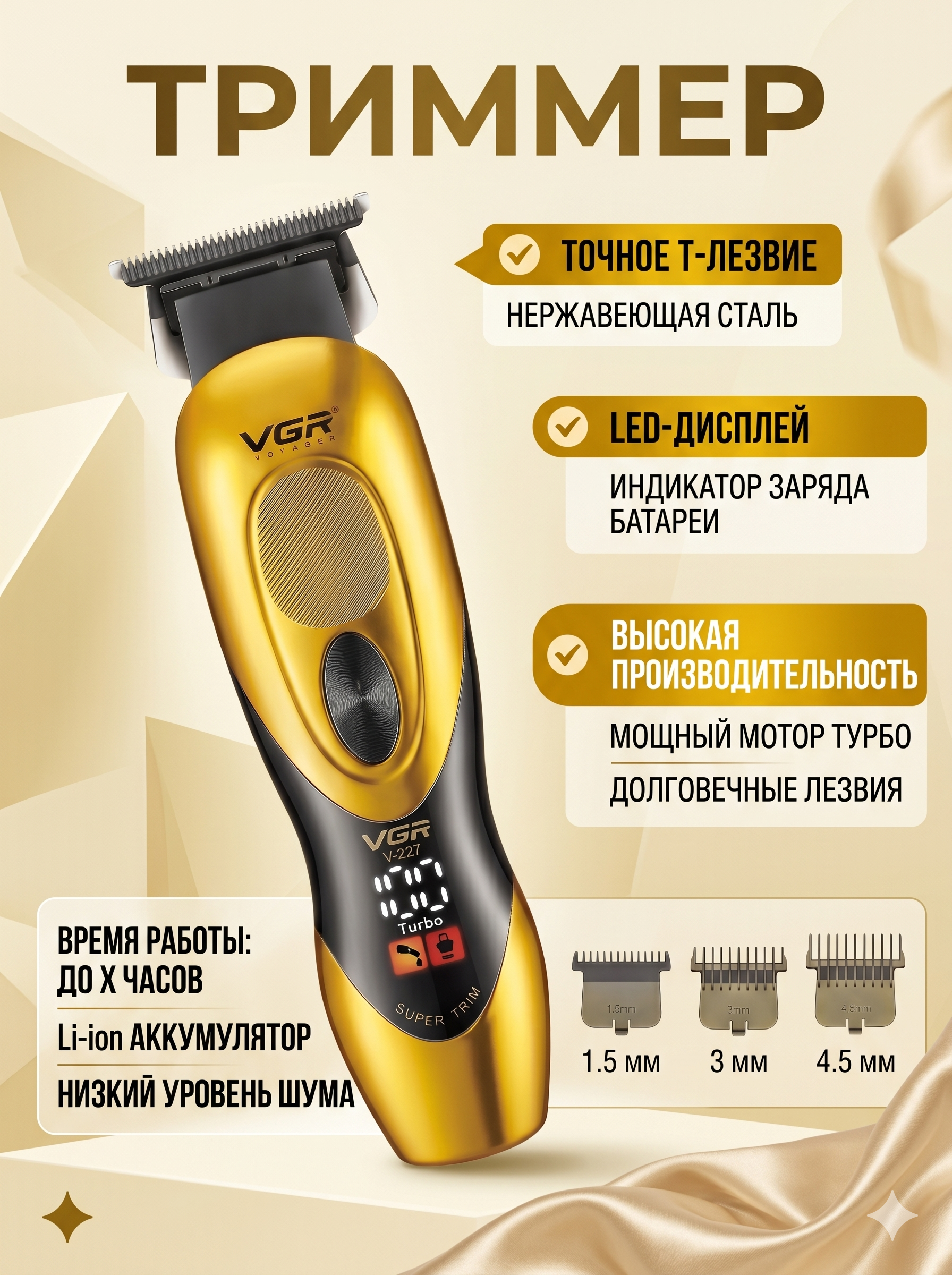 VGR V-227 Oltin T-pichoqli Trimmer, 300 daqiqa, LED, Simli+Simsiz, 3 Nasadka