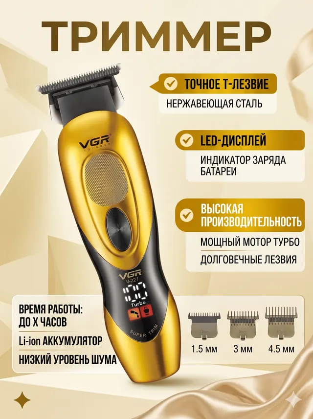 Soch va soqol olish uchun professional trimmer VGR V-227, Oltin