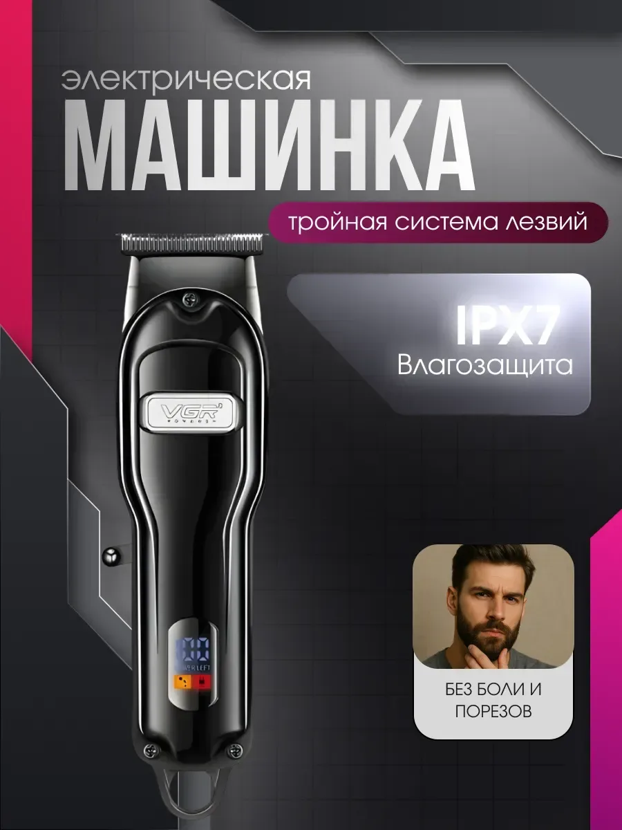 VGR V-297 Professional Soch Olish Mashinkasi, Uchlamchi Pichoq, IPX7, LCD, Xrom